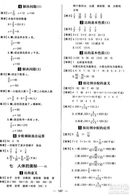 南方出版社2024秋学缘教育核心素养天天练五年级数学上册通用版五四制答案