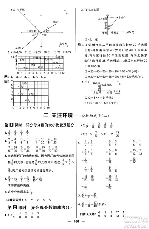 南方出版社2024秋学缘教育核心素养天天练五年级数学上册通用版五四制答案