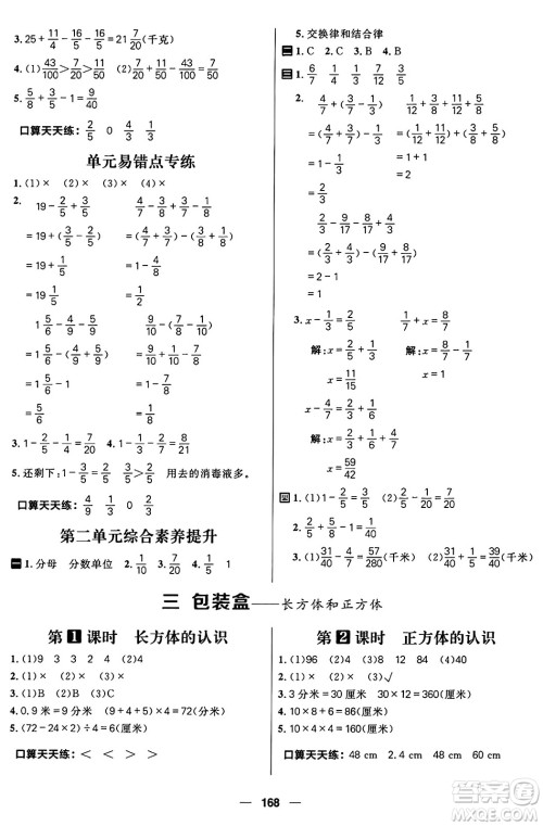 南方出版社2024秋学缘教育核心素养天天练五年级数学上册通用版五四制答案