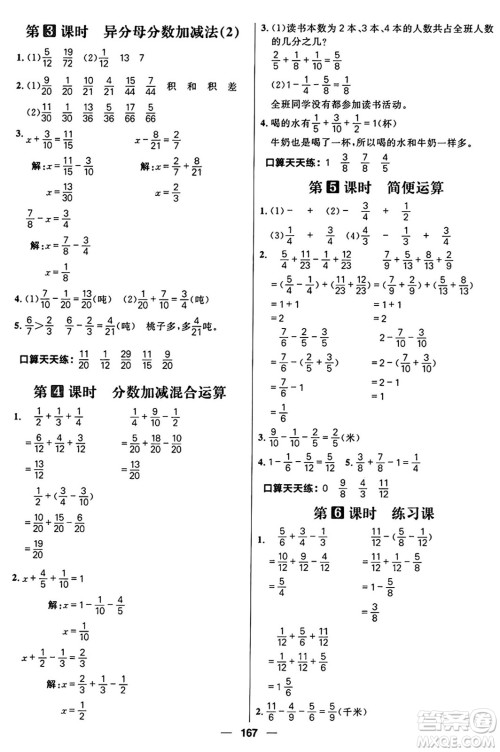 南方出版社2024秋学缘教育核心素养天天练五年级数学上册通用版五四制答案