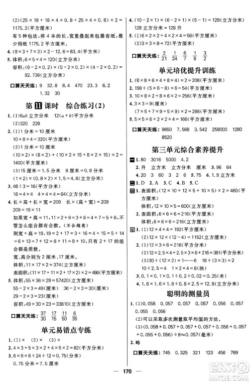 南方出版社2024秋学缘教育核心素养天天练五年级数学上册通用版五四制答案