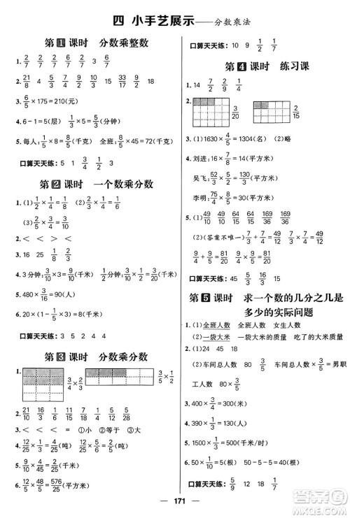 南方出版社2024秋学缘教育核心素养天天练五年级数学上册通用版五四制答案