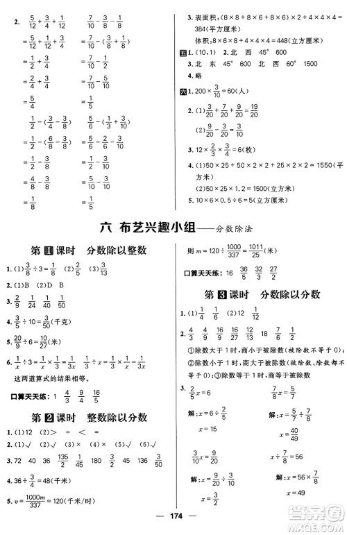 南方出版社2024秋学缘教育核心素养天天练五年级数学上册通用版五四制答案