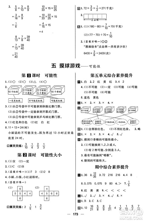 南方出版社2024秋学缘教育核心素养天天练五年级数学上册通用版五四制答案