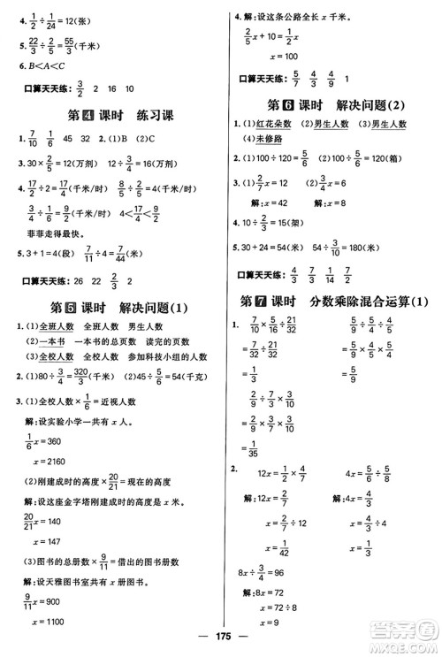 南方出版社2024秋学缘教育核心素养天天练五年级数学上册通用版五四制答案