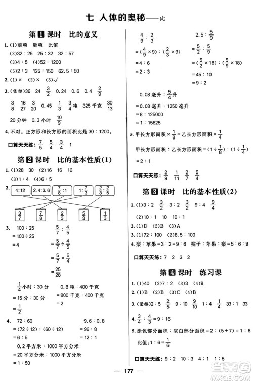 南方出版社2024秋学缘教育核心素养天天练五年级数学上册通用版五四制答案