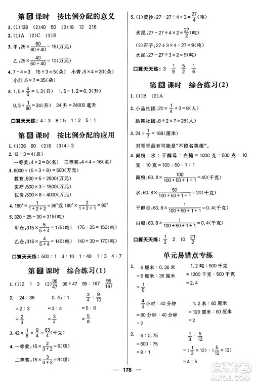 南方出版社2024秋学缘教育核心素养天天练五年级数学上册通用版五四制答案