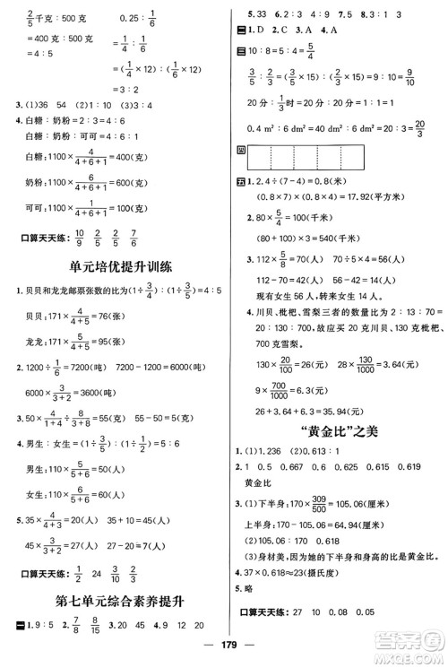 南方出版社2024秋学缘教育核心素养天天练五年级数学上册通用版五四制答案