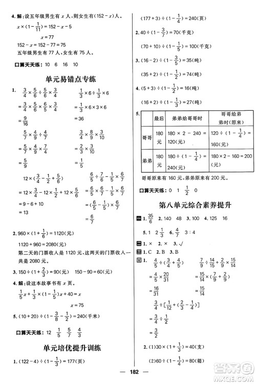 南方出版社2024秋学缘教育核心素养天天练五年级数学上册通用版五四制答案