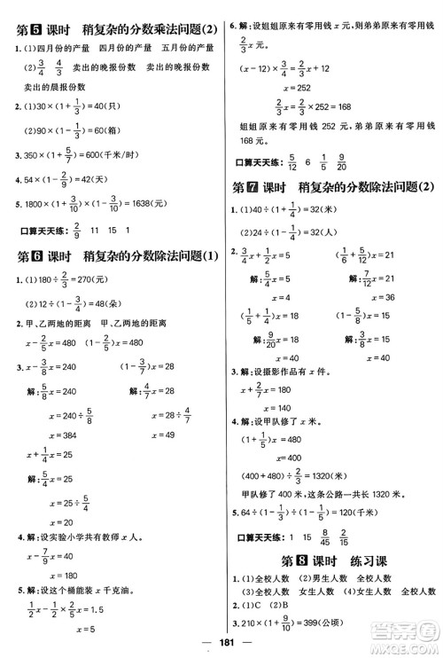 南方出版社2024秋学缘教育核心素养天天练五年级数学上册通用版五四制答案