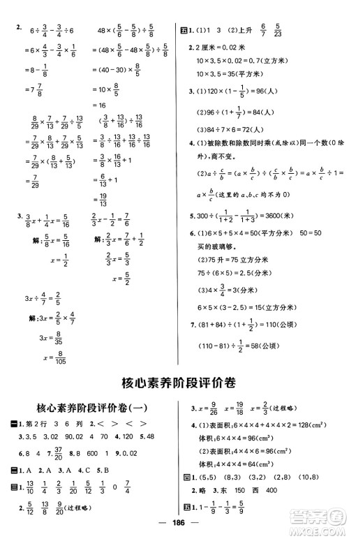 南方出版社2024秋学缘教育核心素养天天练五年级数学上册通用版五四制答案