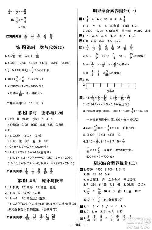 南方出版社2024秋学缘教育核心素养天天练五年级数学上册通用版五四制答案