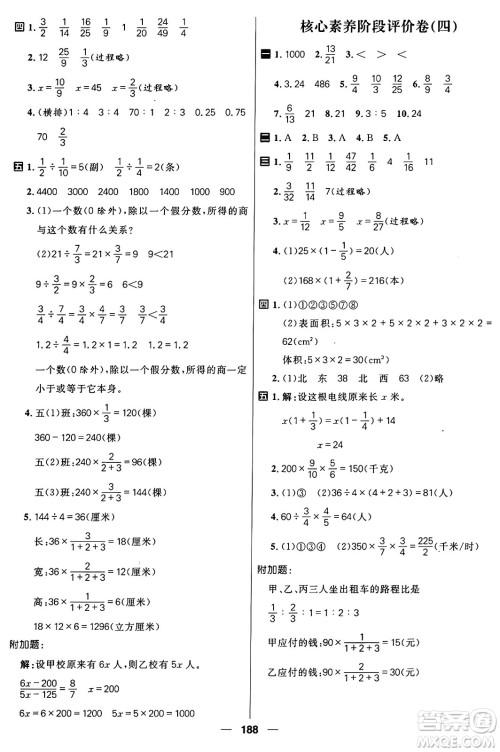 南方出版社2024秋学缘教育核心素养天天练五年级数学上册通用版五四制答案