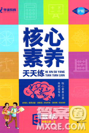 南方出版社2024秋学缘教育核心素养天天练五年级数学上册苏教版答案