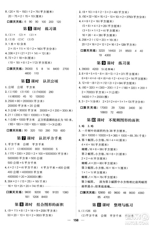 南方出版社2024秋学缘教育核心素养天天练五年级数学上册苏教版答案