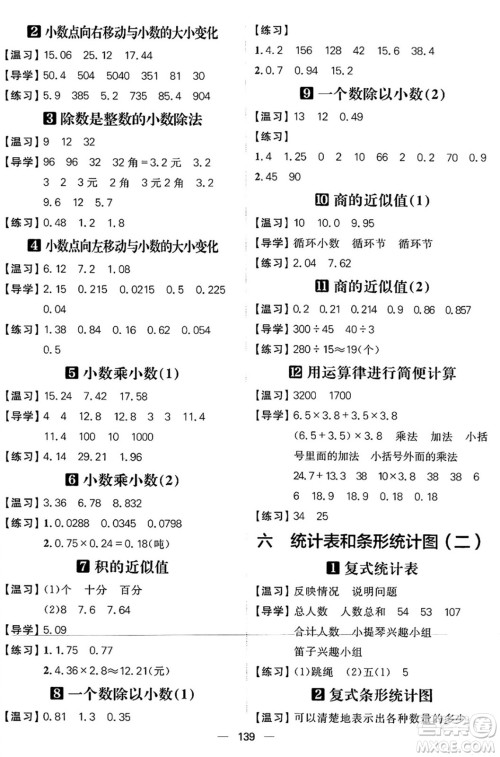 南方出版社2024秋学缘教育核心素养天天练五年级数学上册苏教版答案
