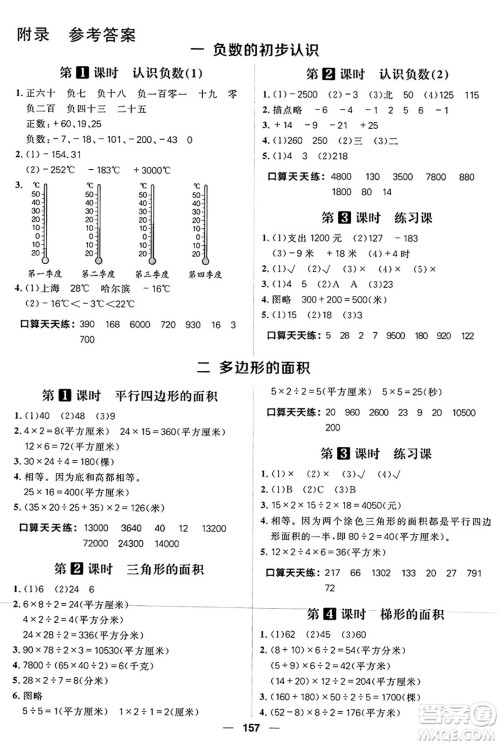 南方出版社2024秋学缘教育核心素养天天练五年级数学上册苏教版答案
