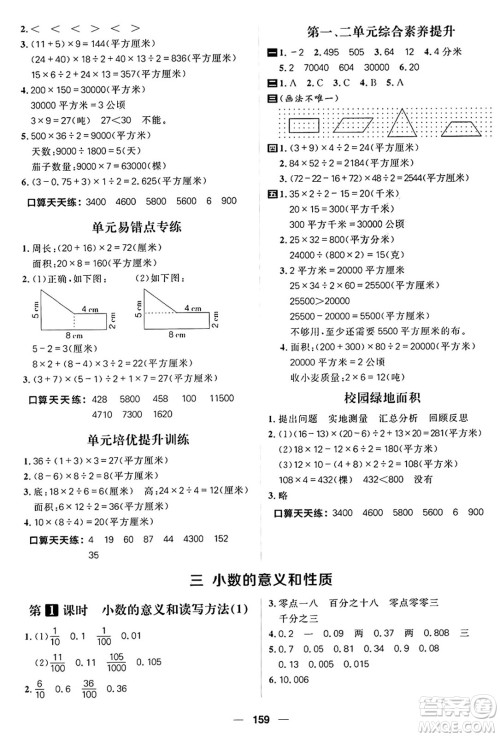 南方出版社2024秋学缘教育核心素养天天练五年级数学上册苏教版答案
