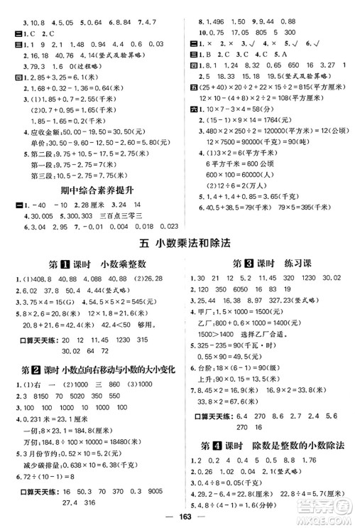 南方出版社2024秋学缘教育核心素养天天练五年级数学上册苏教版答案