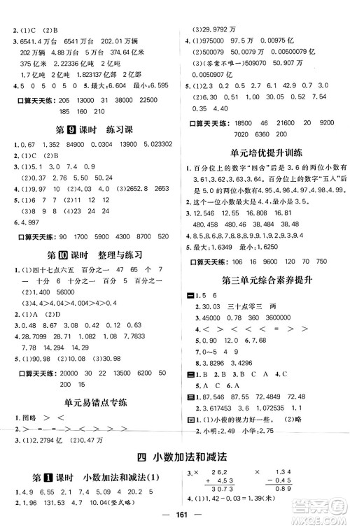南方出版社2024秋学缘教育核心素养天天练五年级数学上册苏教版答案
