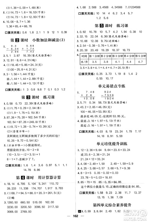 南方出版社2024秋学缘教育核心素养天天练五年级数学上册苏教版答案