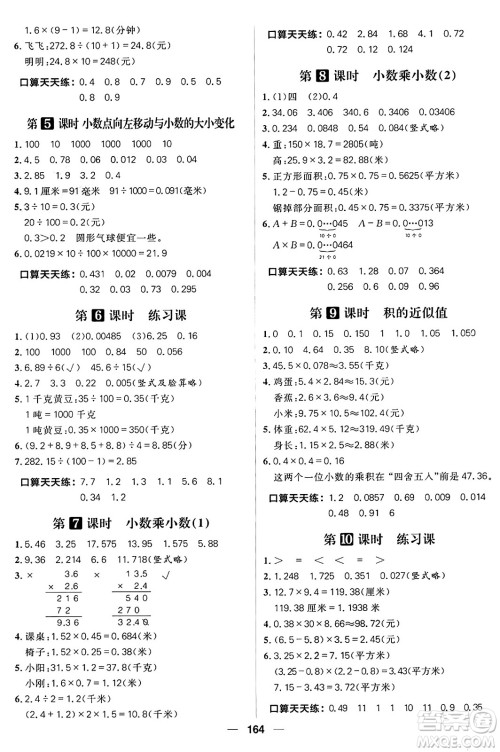 南方出版社2024秋学缘教育核心素养天天练五年级数学上册苏教版答案