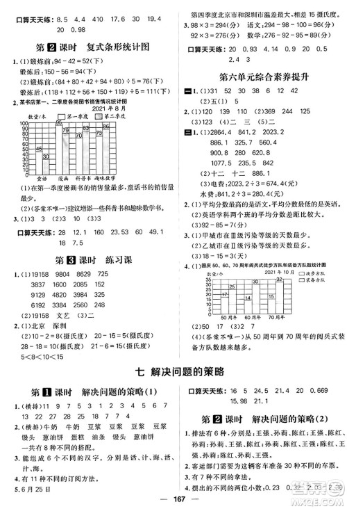 南方出版社2024秋学缘教育核心素养天天练五年级数学上册苏教版答案