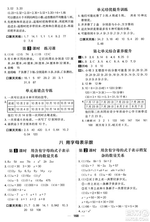 南方出版社2024秋学缘教育核心素养天天练五年级数学上册苏教版答案