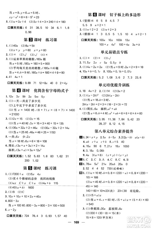 南方出版社2024秋学缘教育核心素养天天练五年级数学上册苏教版答案