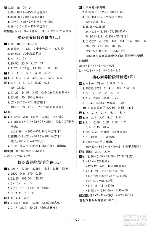 南方出版社2024秋学缘教育核心素养天天练五年级数学上册苏教版答案