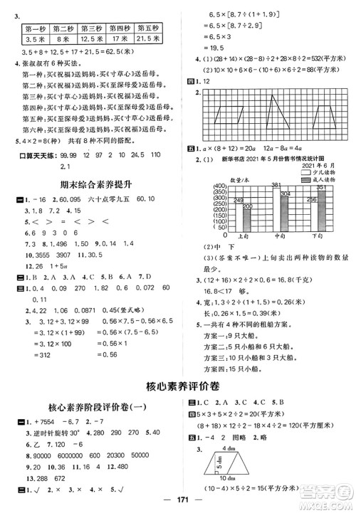 南方出版社2024秋学缘教育核心素养天天练五年级数学上册苏教版答案