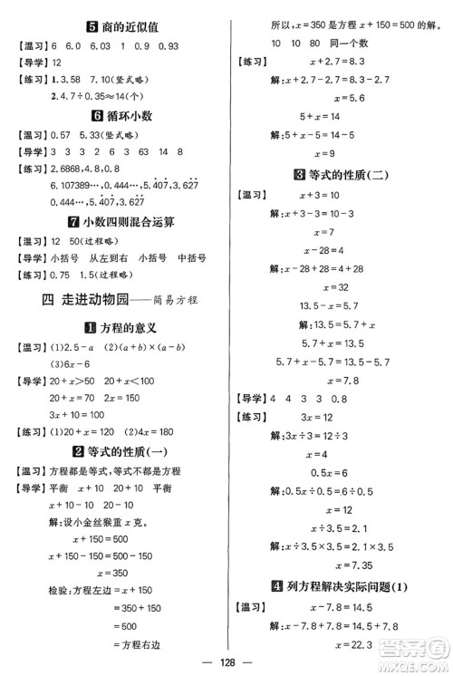 南方出版社2024秋学缘教育核心素养天天练五年级数学上册青岛版答案