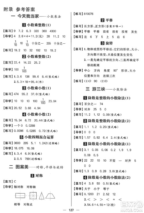 南方出版社2024秋学缘教育核心素养天天练五年级数学上册青岛版答案