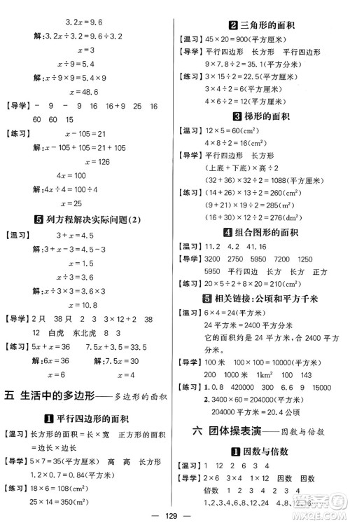 南方出版社2024秋学缘教育核心素养天天练五年级数学上册青岛版答案