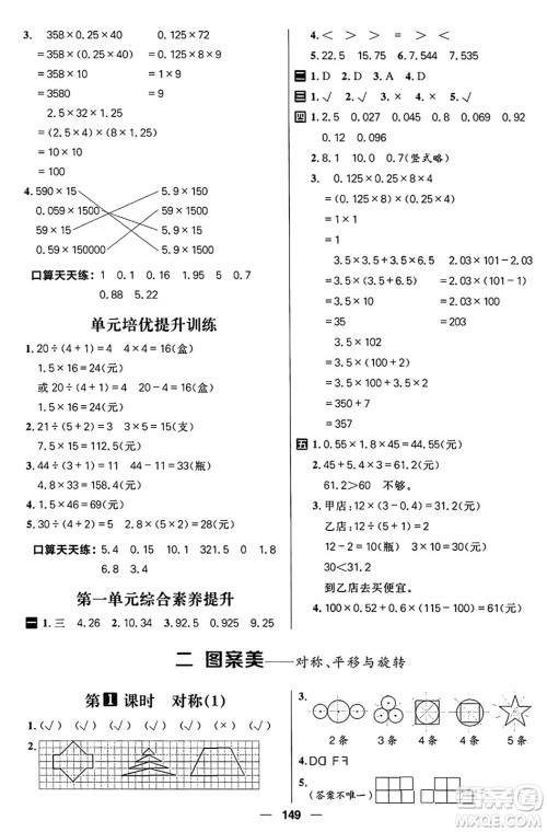 南方出版社2024秋学缘教育核心素养天天练五年级数学上册青岛版答案