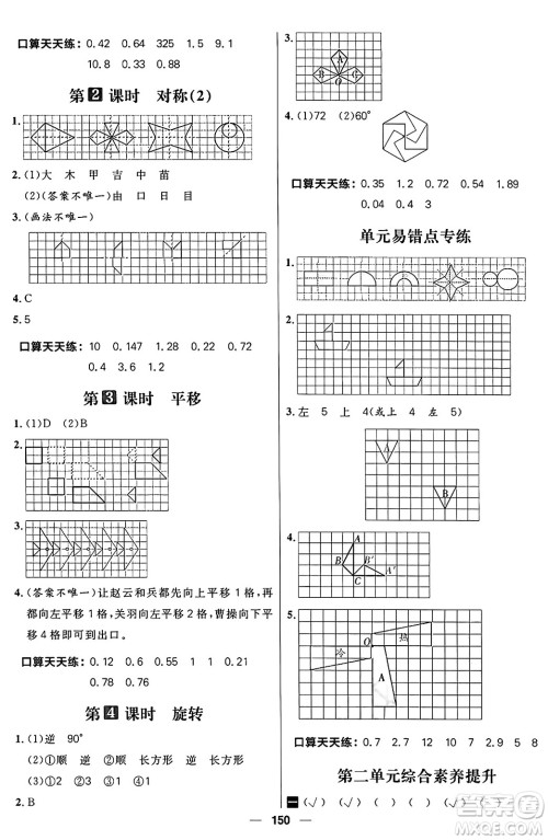 南方出版社2024秋学缘教育核心素养天天练五年级数学上册青岛版答案