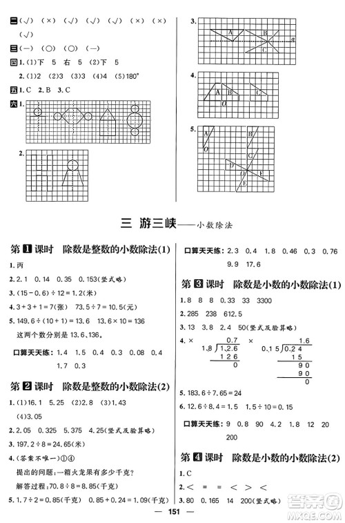 南方出版社2024秋学缘教育核心素养天天练五年级数学上册青岛版答案