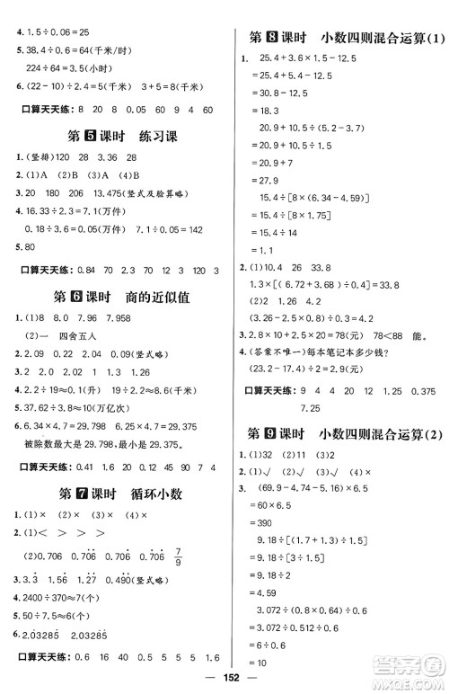 南方出版社2024秋学缘教育核心素养天天练五年级数学上册青岛版答案 南方出版社2024秋学缘教育核心素养天天练五年级数学上册青岛版答案