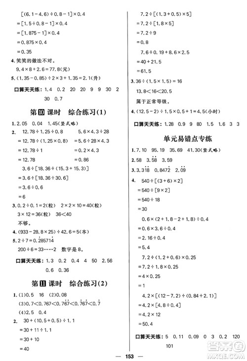 南方出版社2024秋学缘教育核心素养天天练五年级数学上册青岛版答案