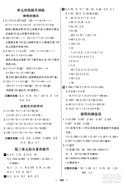 南方出版社2024秋学缘教育核心素养天天练五年级数学上册青岛版答案