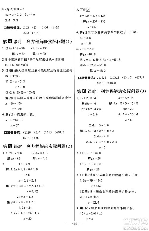 南方出版社2024秋学缘教育核心素养天天练五年级数学上册青岛版答案