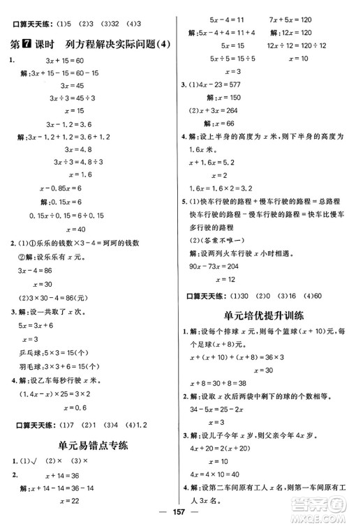 南方出版社2024秋学缘教育核心素养天天练五年级数学上册青岛版答案