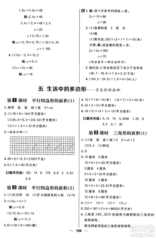 南方出版社2024秋学缘教育核心素养天天练五年级数学上册青岛版答案