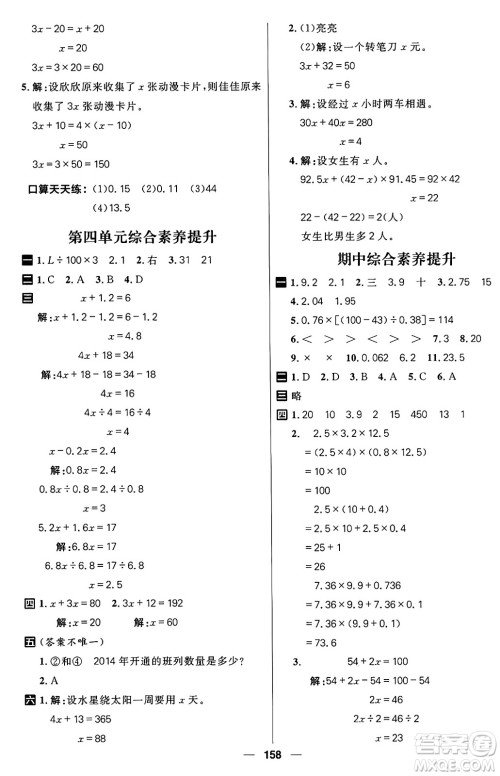 南方出版社2024秋学缘教育核心素养天天练五年级数学上册青岛版答案