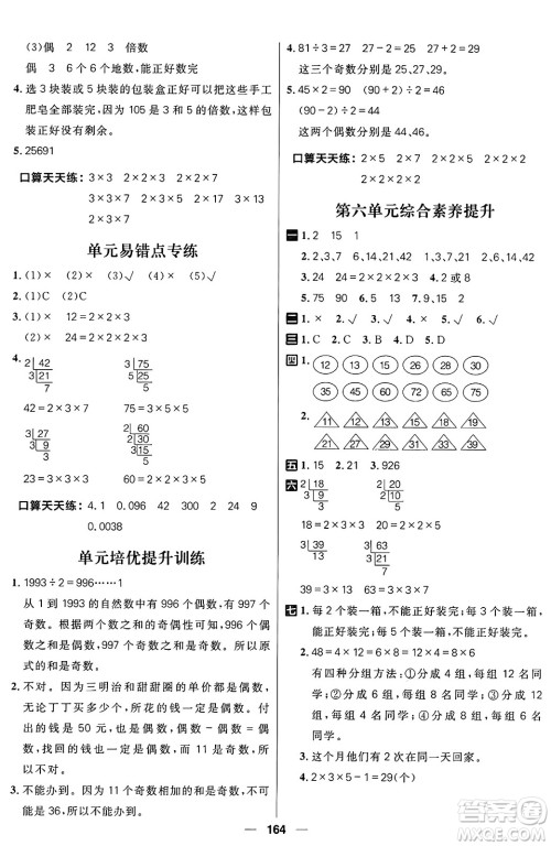 南方出版社2024秋学缘教育核心素养天天练五年级数学上册青岛版答案 南方出版社2024秋学缘教育核心素养天天练五年级数学上册青岛版答案