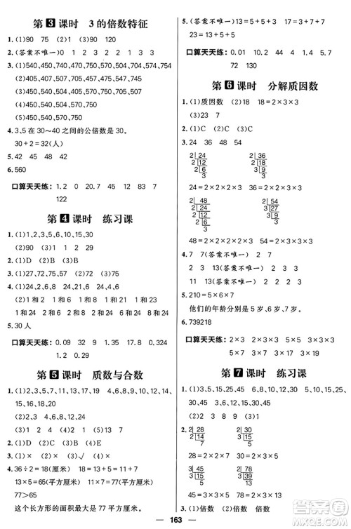 南方出版社2024秋学缘教育核心素养天天练五年级数学上册青岛版答案