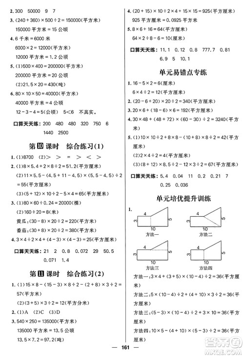 南方出版社2024秋学缘教育核心素养天天练五年级数学上册青岛版答案