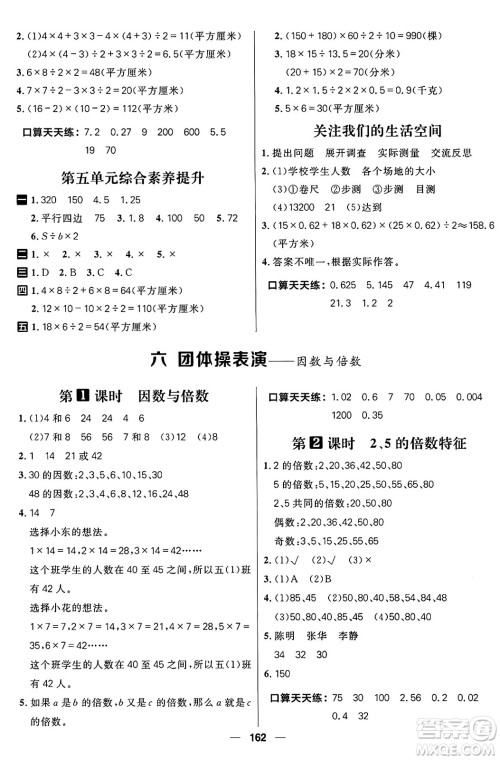 南方出版社2024秋学缘教育核心素养天天练五年级数学上册青岛版答案 南方出版社2024秋学缘教育核心素养天天练五年级数学上册青岛版答案