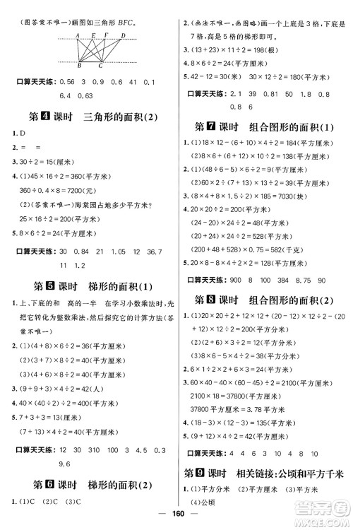 南方出版社2024秋学缘教育核心素养天天练五年级数学上册青岛版答案