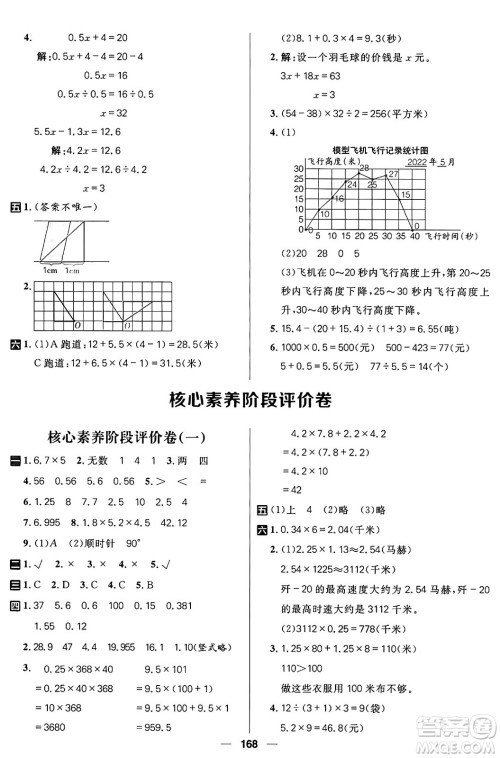 南方出版社2024秋学缘教育核心素养天天练五年级数学上册青岛版答案